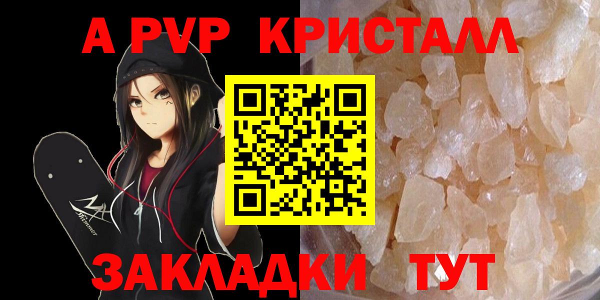 купить  сайты  А ПВП СК  Вход с VPN  A PVP  Alpha PVP мука  Егорьевск 