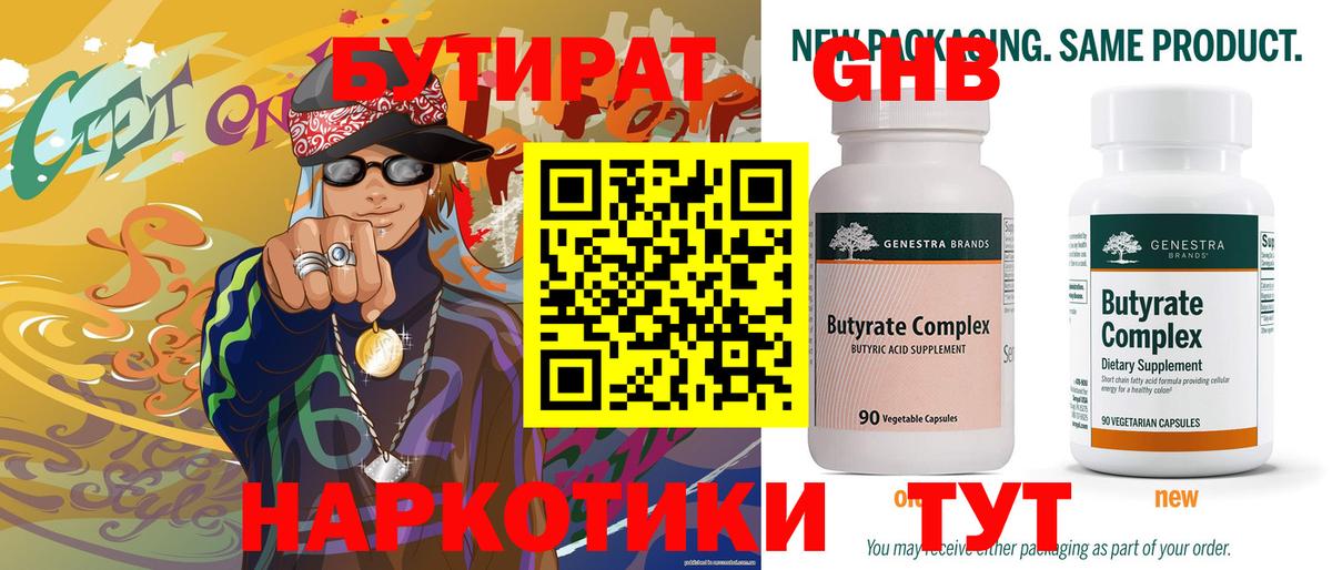 Бутират GHB Егорьевск