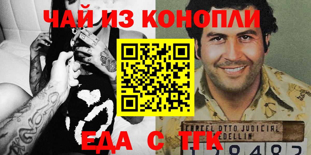 Еда ТГК марихуана Егорьевск
