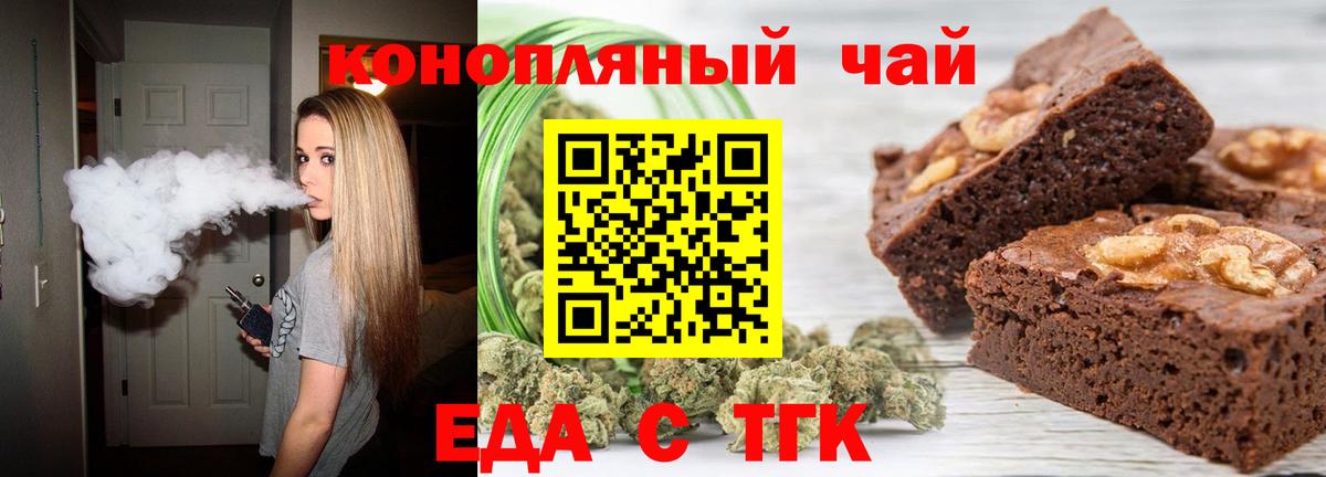 Егорьевск  Печенье с ТГК конопля  Вход с VPN 