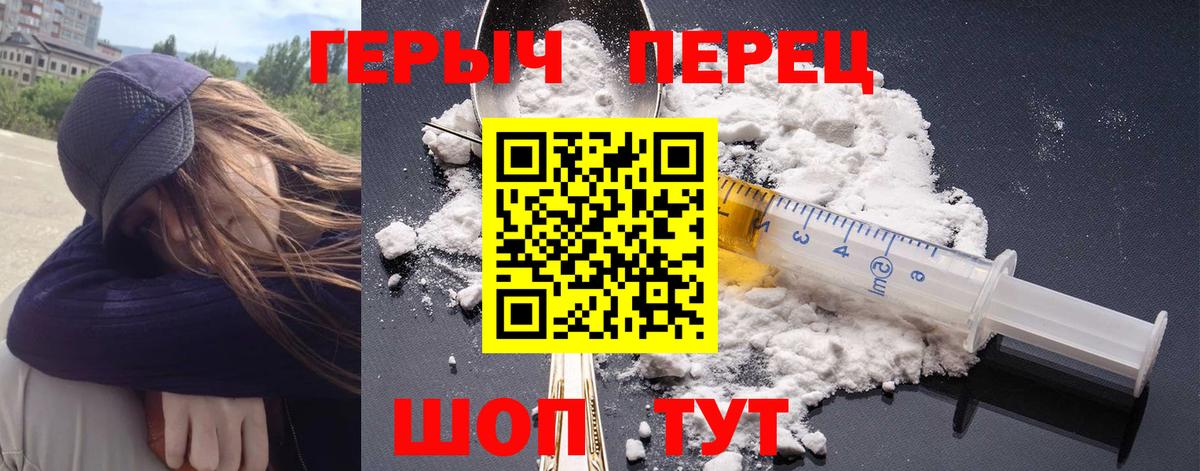 Героин Heroin  Вход с VPN  ГЕРОИН  Егорьевск 