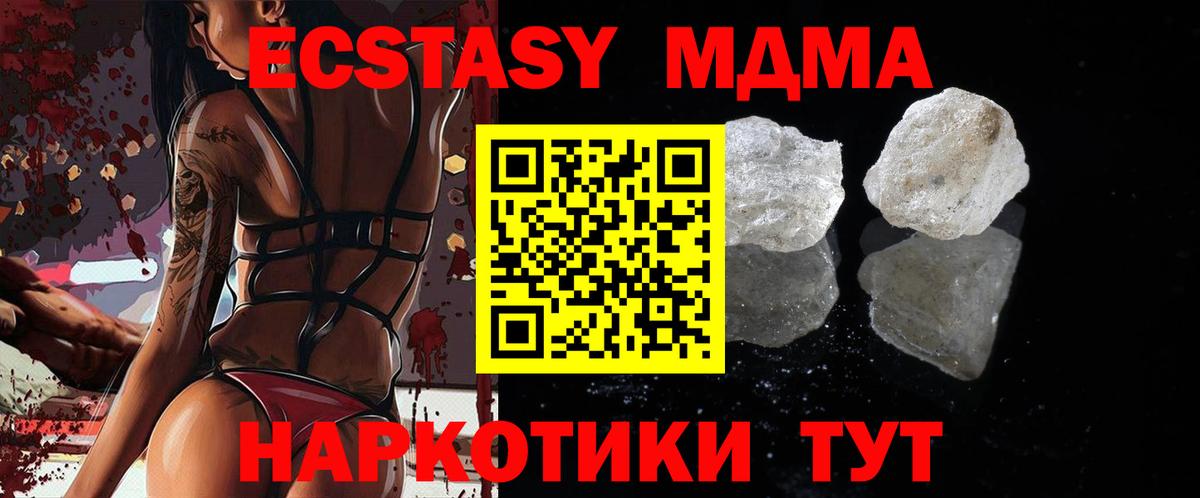 MDMA кристаллы  Вход с VPN  MDMA crystal  Егорьевск 