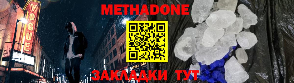 Метадон кристалл Егорьевск