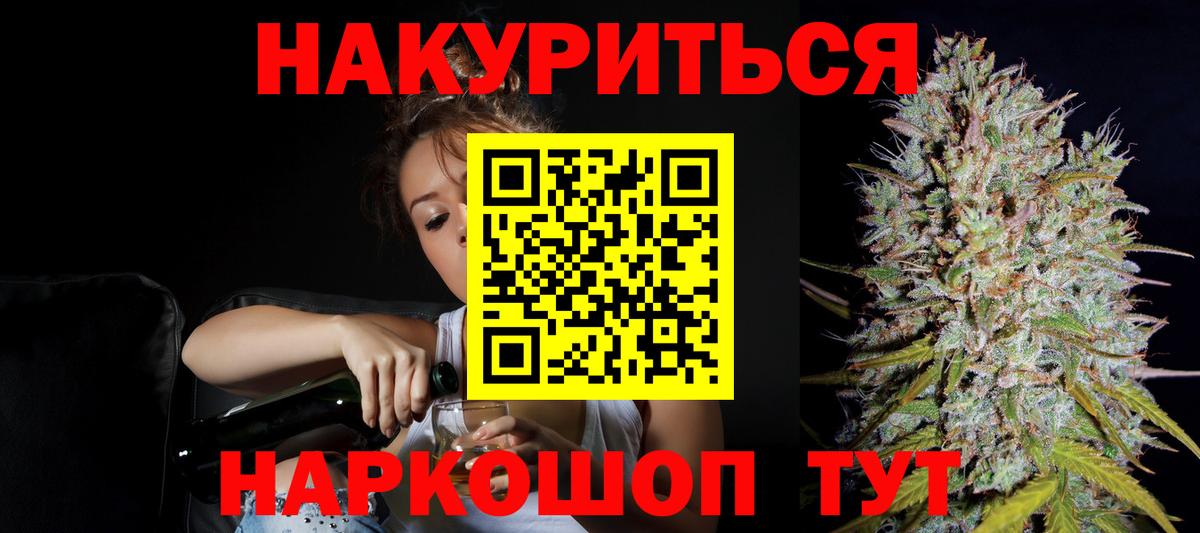 Канабис семена Егорьевск
